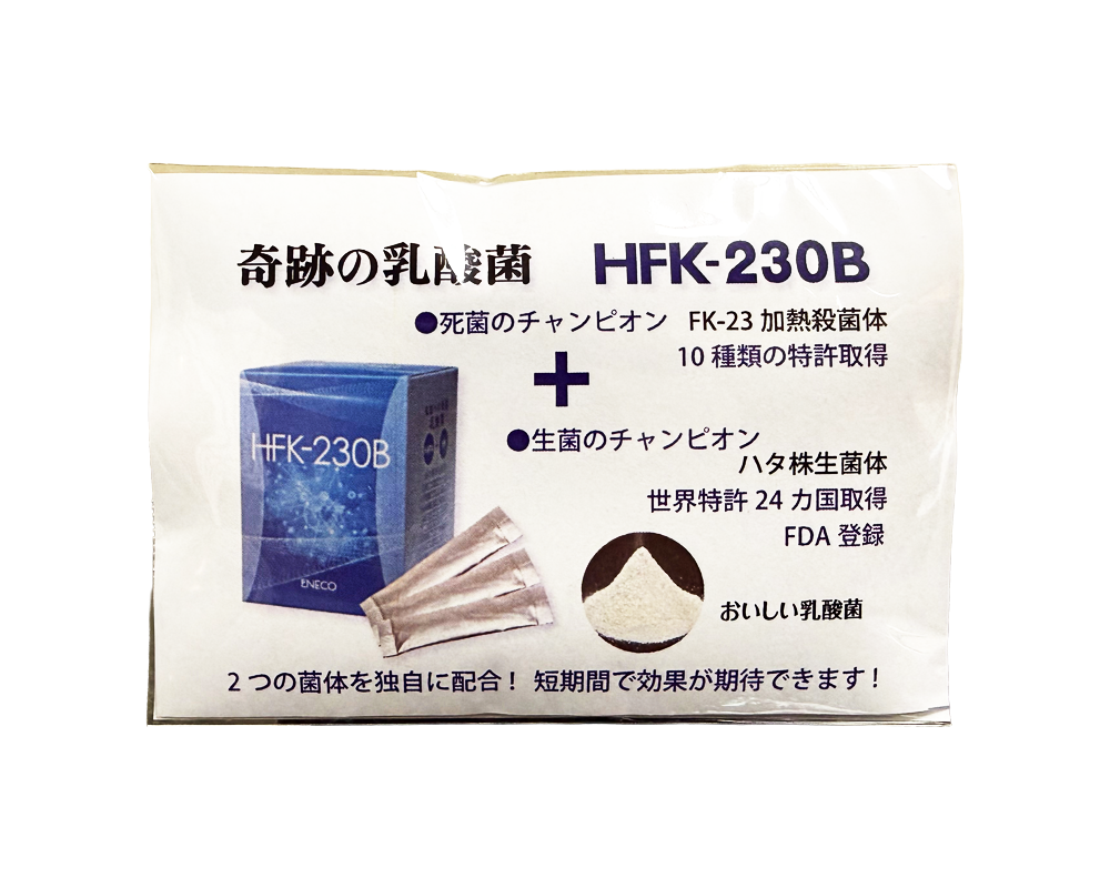 HFK-230B 2g×3包サンプル